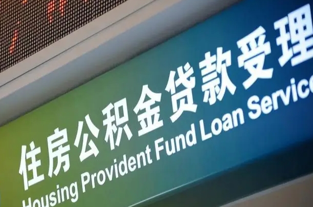 佛山公积金提取中介联系方式（欠了很多网贷想用公积金还）
